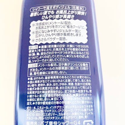 バブ爽快シャワー スーパーエクストラクールジェル/バブ/その他スキンケアを使ったクチコミ(2枚目)