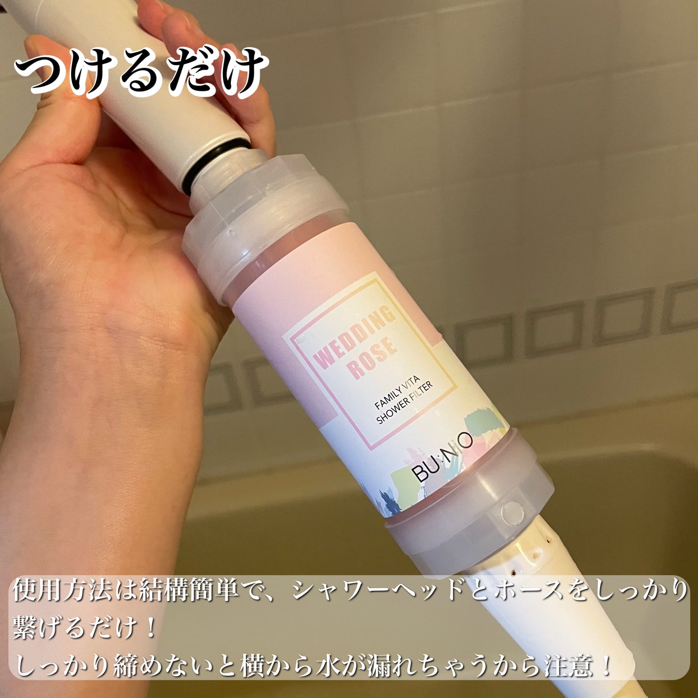 ファミリービタシャワーフィルター/BU:NIO/その他を使ったクチコミ(3枚目)