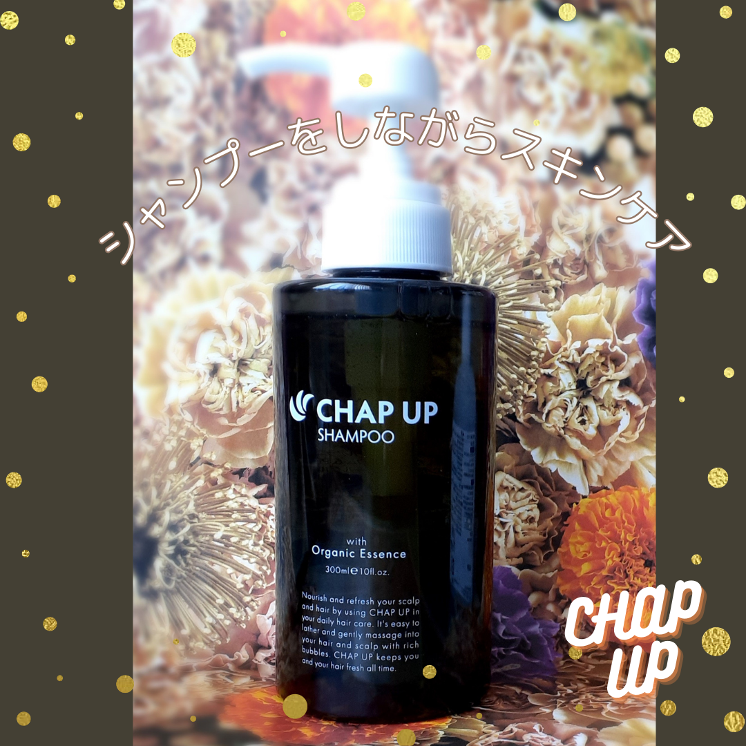 チャップアップシャンプー/CHAP UP(チャップアップ)/市販シャンプーを使ったクチコミ（1枚目）