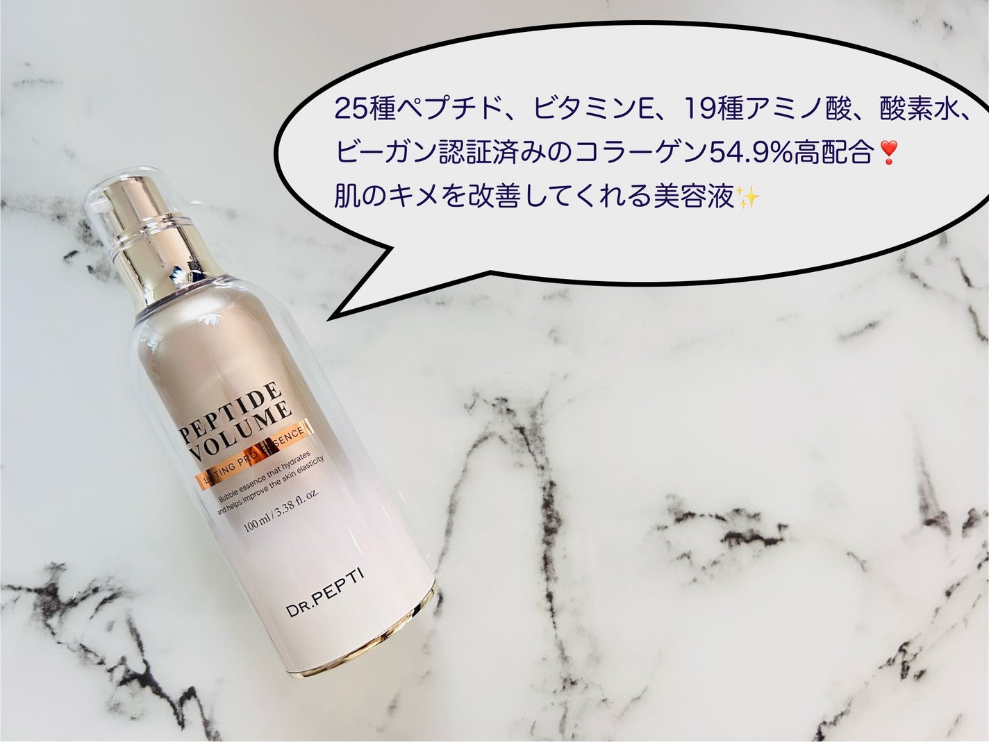 ペプチド ボリューム リフティングプロエッセンス/DR.PEPTI/美容液を使ったクチコミ(1枚目)