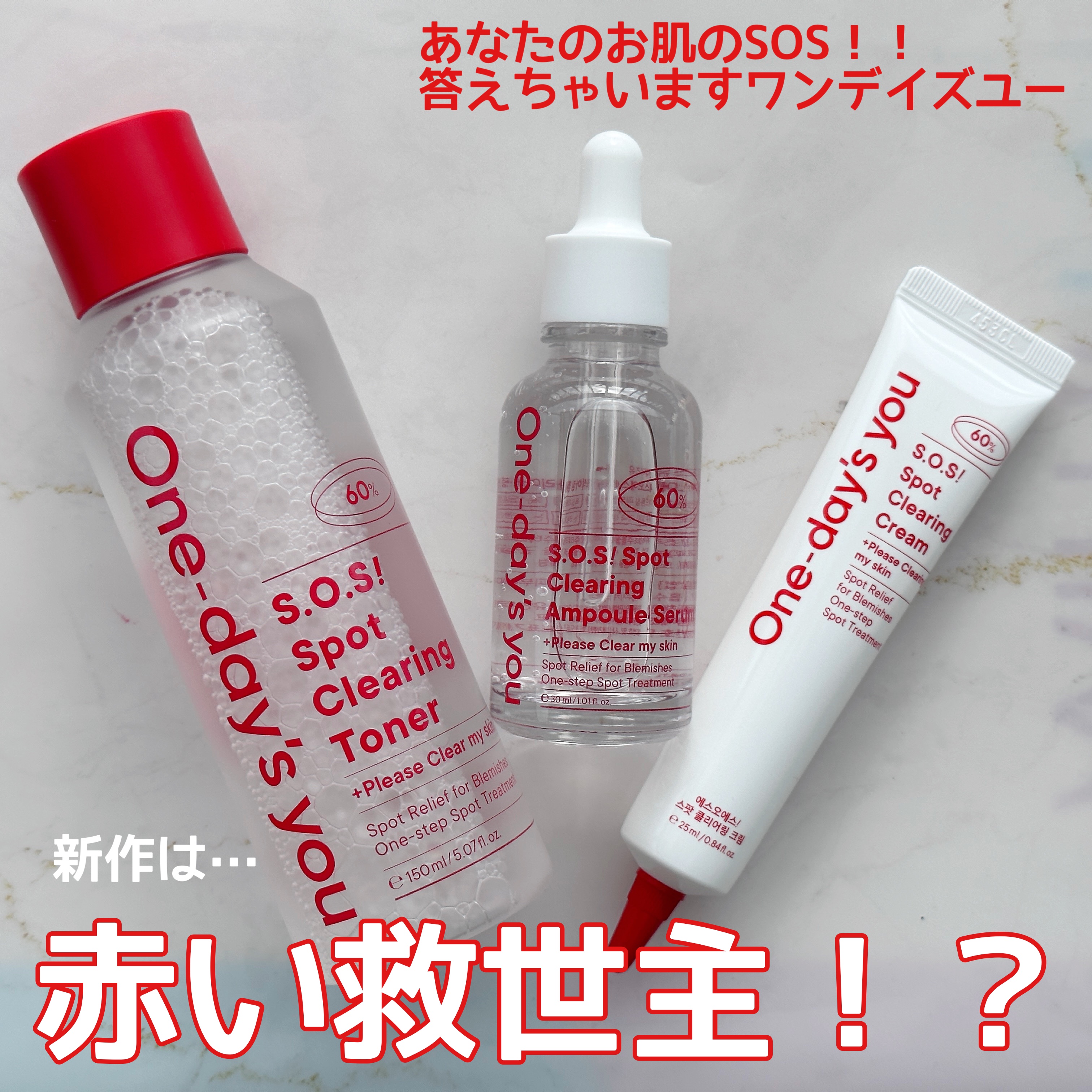 SOSスポットクリアクリーム/One-day's you/フェイスクリームを使ったクチコミ（1枚目）