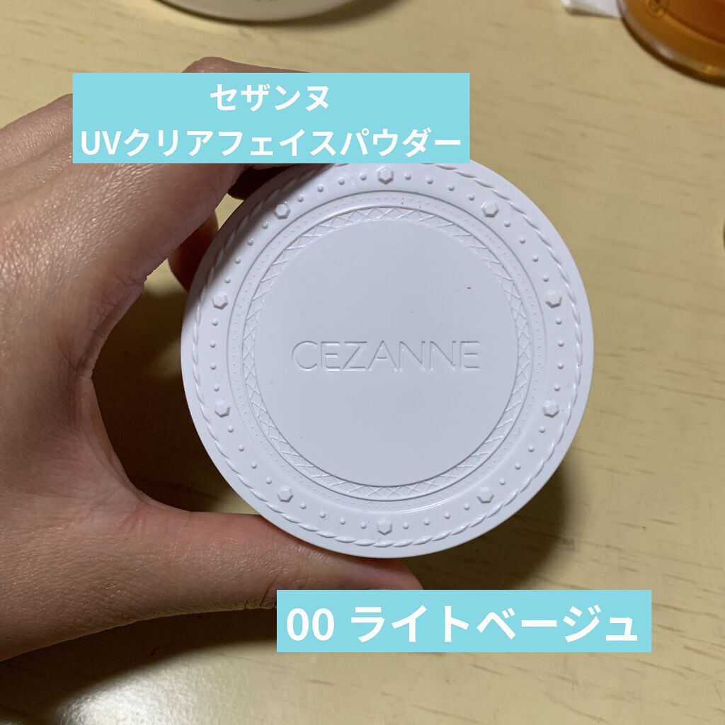 UVクリアフェイスパウダー/CEZANNE/プレストパウダーを使ったクチコミ（1枚目）
