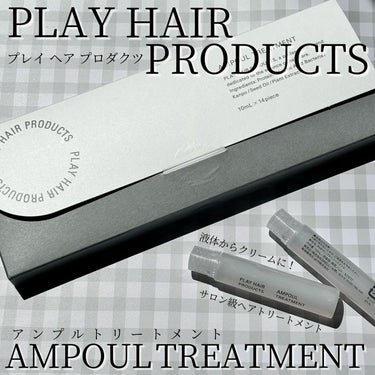 アンプルトリートメント/PLAY HAIR PRODUCTS/アウトバストリートメントを使ったクチコミ（1枚目）