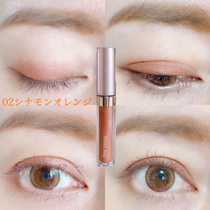 ミゼルエディスムースアイティント/スキューズミー/リキッドアイシャドウを使ったクチコミ(6枚目)