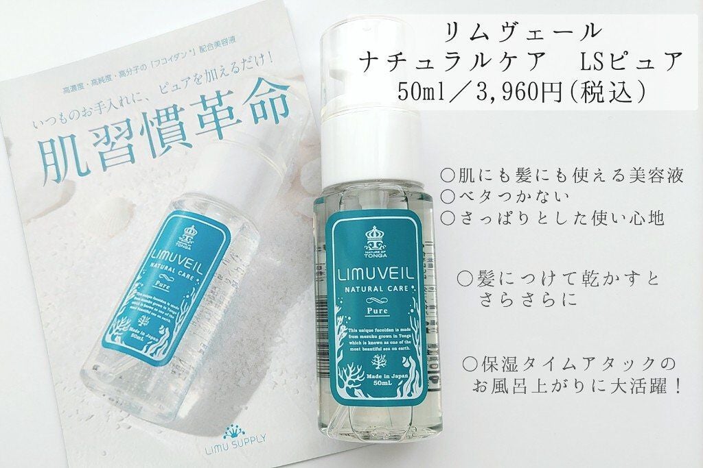 リムヴェール LSピュア/リムサプライ/美容液を使ったクチコミ(2枚目)