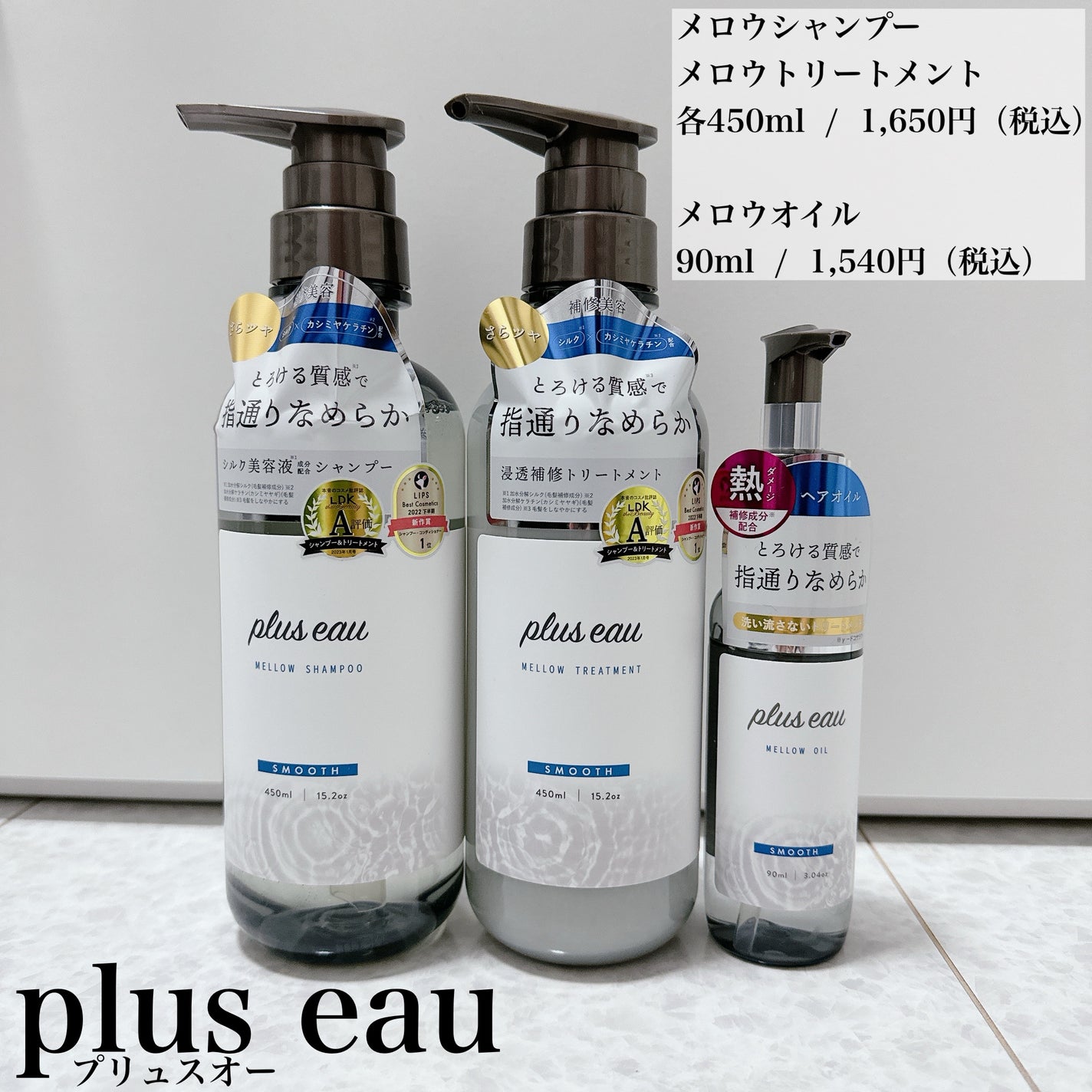 メロウシャンプー/メロウトリートメント/plus eau/市販シャンプーを使ったクチコミ(2枚目)