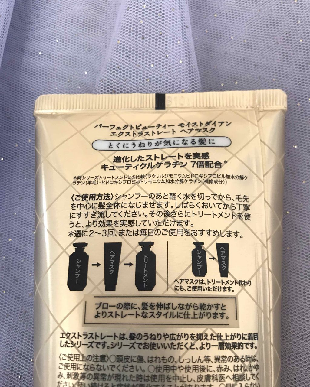 モイストダイアン パーフェクトビューティ エクストラストレート ヘアマスク/ダイアン/ヘアマスク・ヘアパックを使ったクチコミ（2枚目）