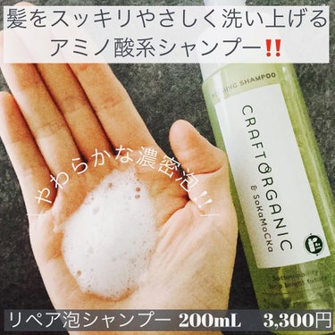 CRAFT ORGANIC リペアトリートメントのクチコミ「@craftorganic_official 🍊🌿

#オーガニックコスメ 好きにオススメ‼️.....」（2枚目）