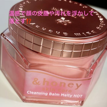 &honey &honey クレンジングバーム メルティ ホットのクチコミ「✼••┈┈••✼••┈┈•こんにちは😊マルです(」・ω・) 
今回、2回目の投稿になります(∩.....」（1枚目）