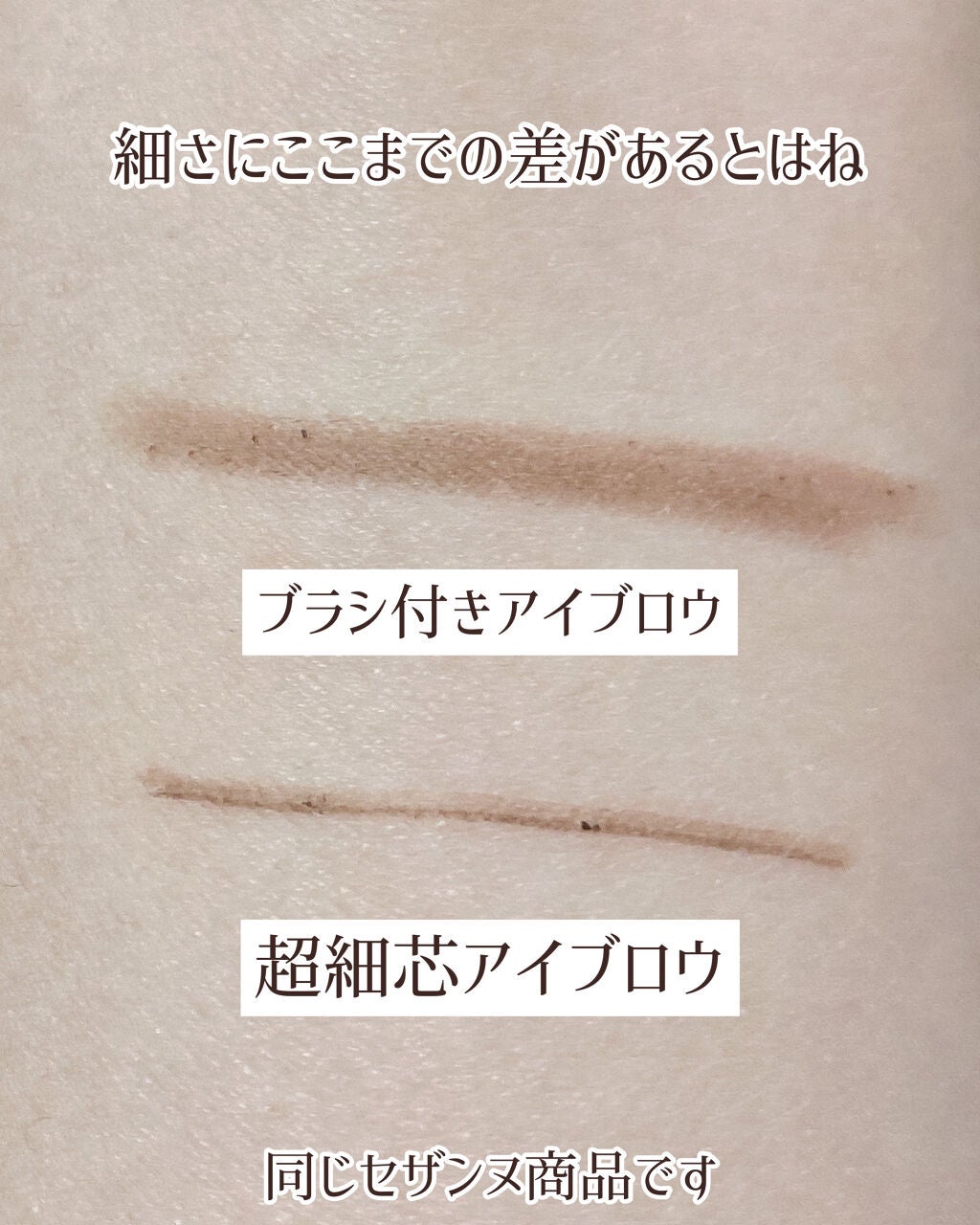 超細芯アイブロウ/CEZANNE/アイブロウペンシルを使ったクチコミ(8枚目)