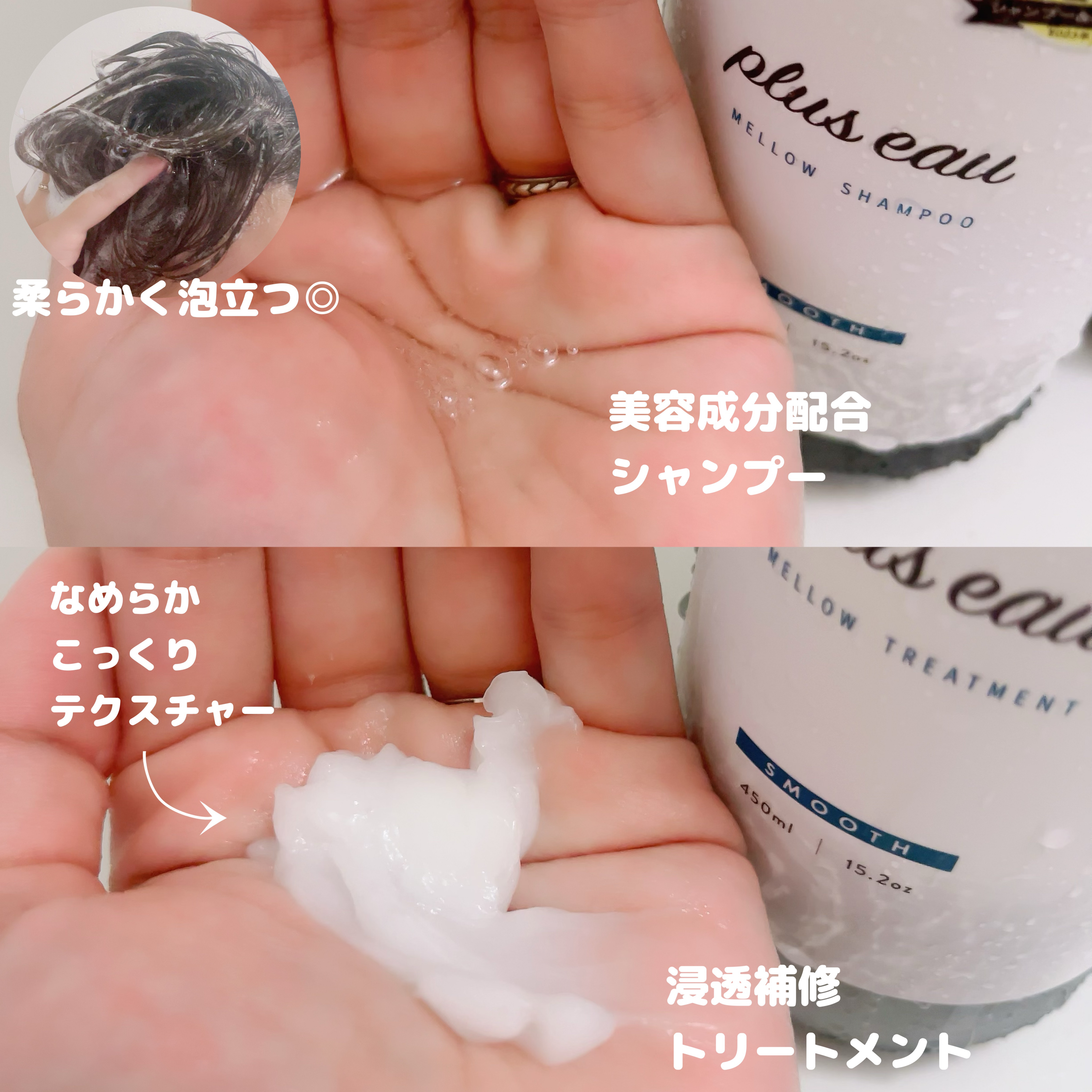 メロウシャンプー/メロウトリートメント/plus eau/市販シャンプーを使ったクチコミ（2枚目）