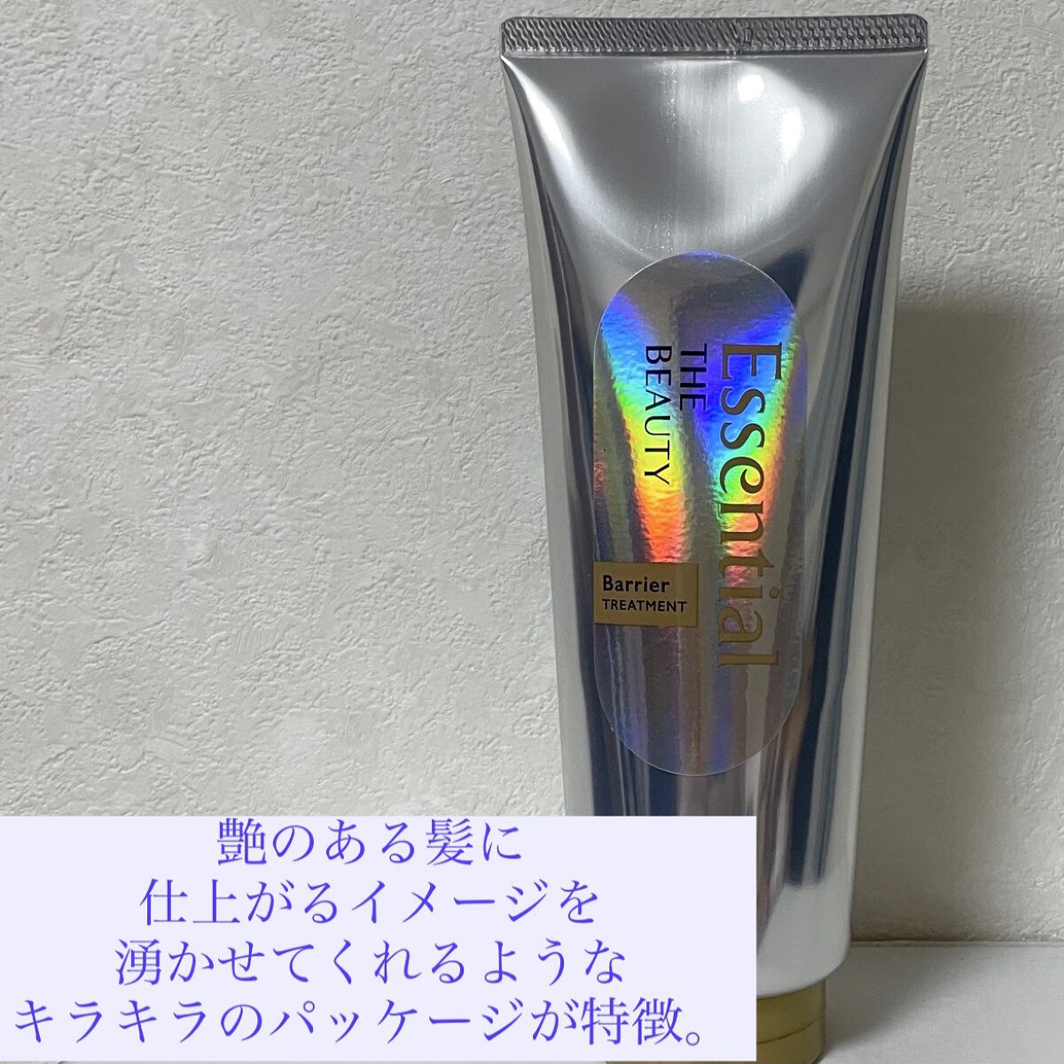 髪のキメ美容バリアトリートメント/エッセンシャル/洗い流すヘアトリートメントを使ったクチコミ（2枚目）