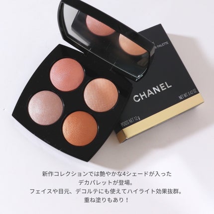 ジュー ドゥ ルミエール/CHANEL/アイシャドウパレットを使ったクチコミ(2枚目)