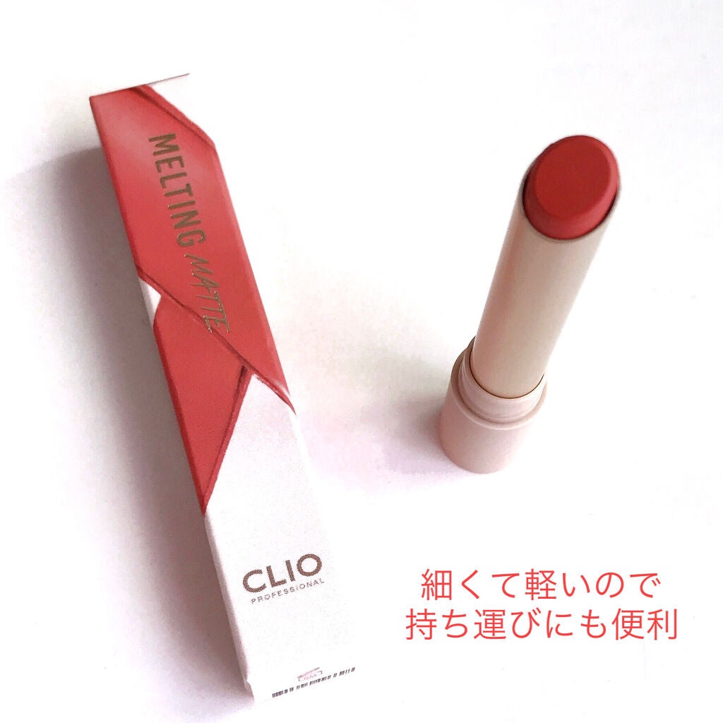 メルティングマットリップ/CLIO/口紅を使ったクチコミ(3枚目)
