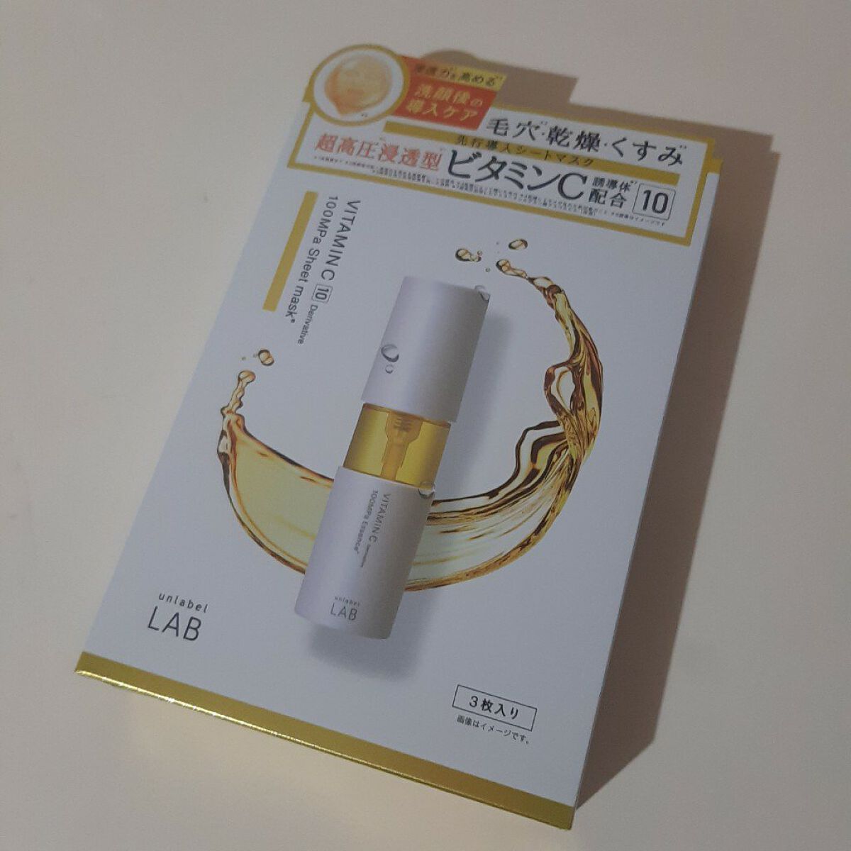 アンレーベル V シートマスク /unlabel/シートマスク・パックを使ったクチコミ（1枚目）