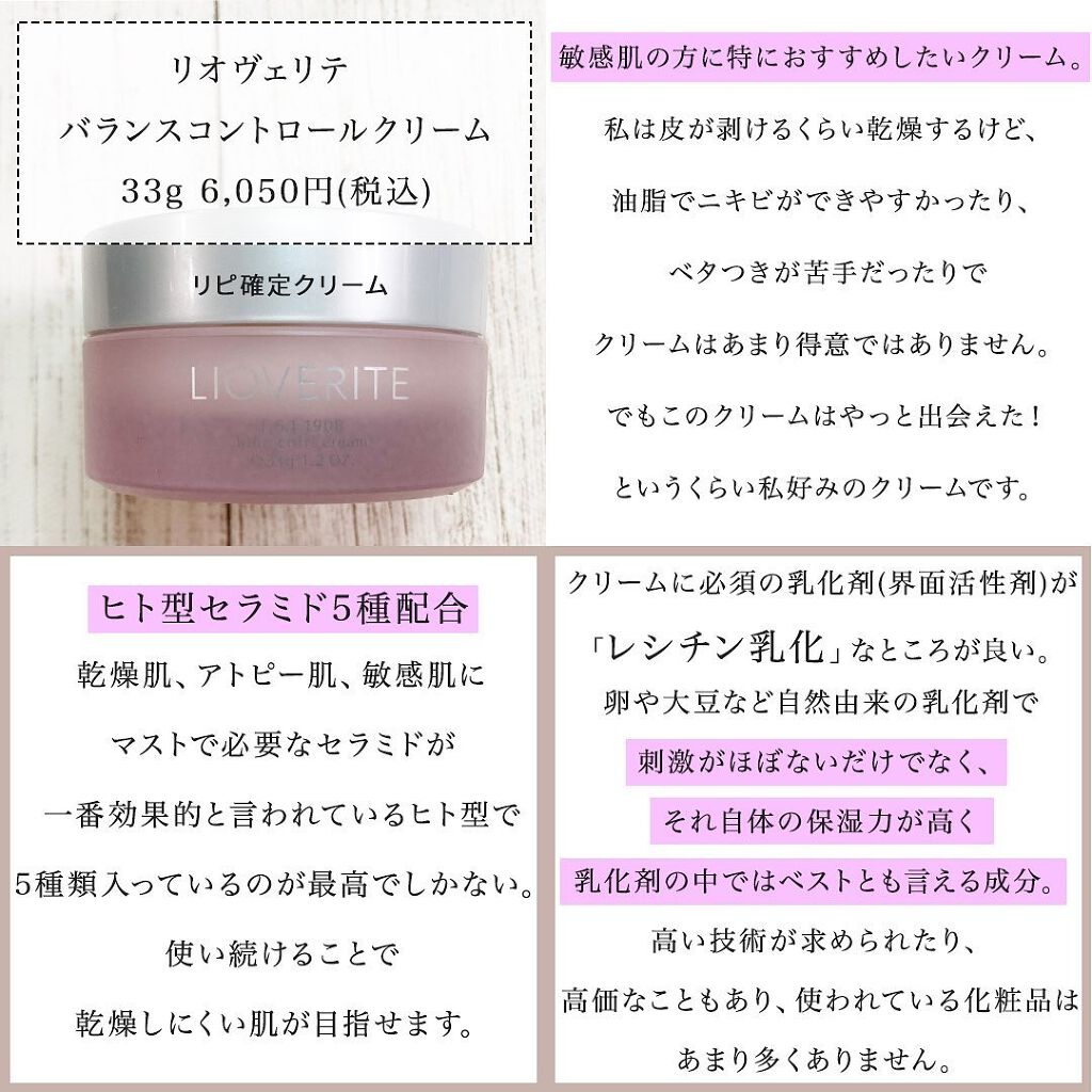 バランスコントロールローション/LIOVERITE/化粧水を使ったクチコミ(4枚目)