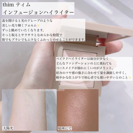 インフュージョンハイライター/thim/パウダーハイライトを使ったクチコミ(3枚目)