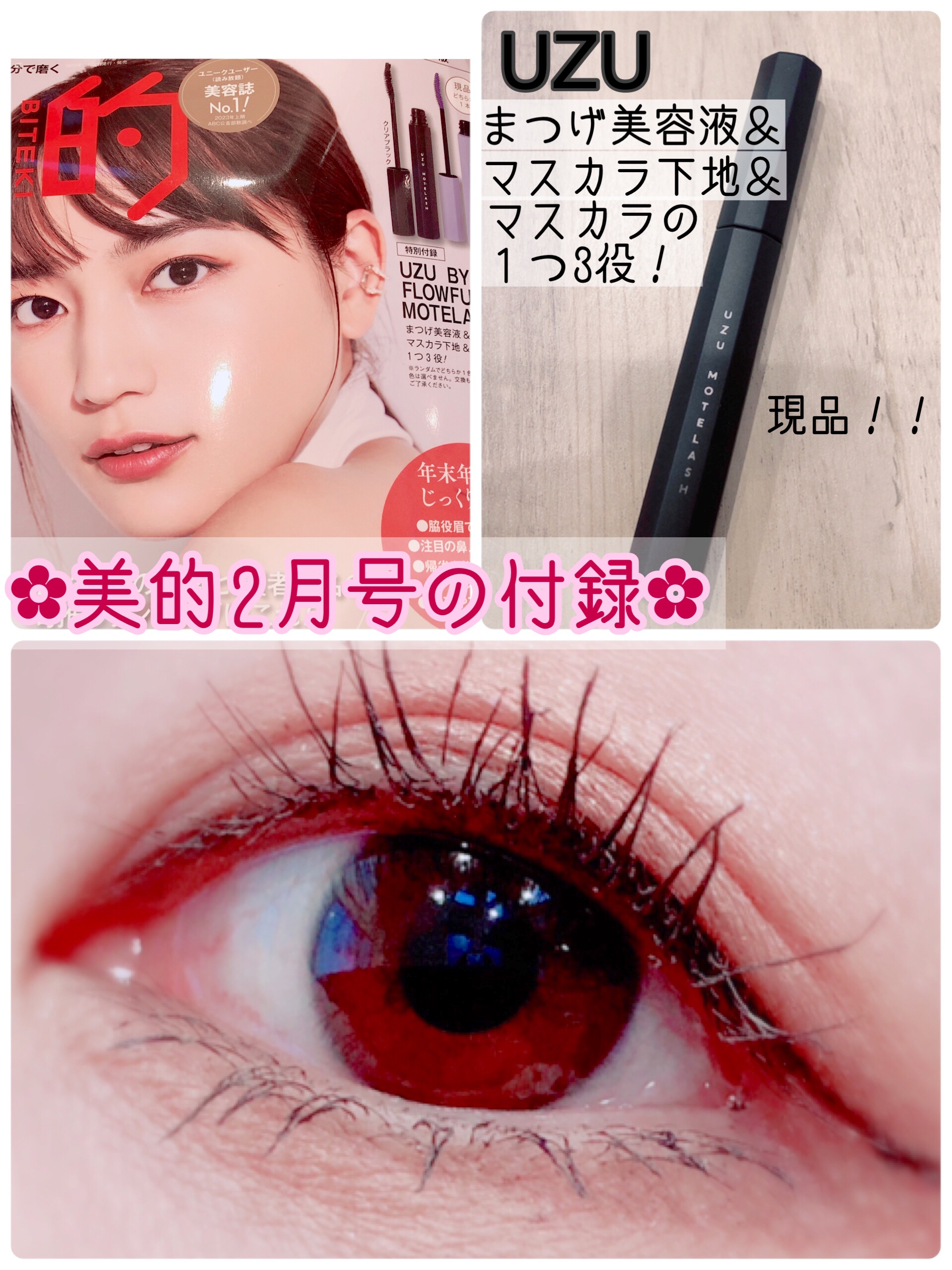 MOTELASH(ウズ モテラッシュ)/UZU BY FLOWFUSHI/マスカラ下地を使ったクチコミ（1枚目）