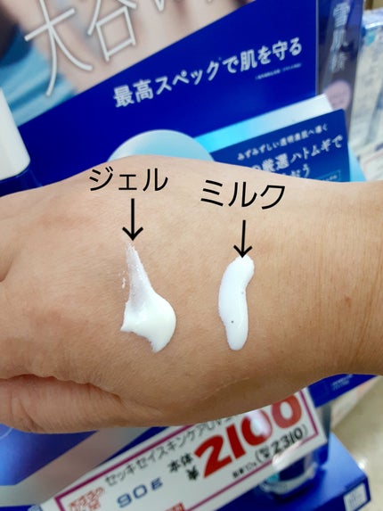 雪肌精 スキンケア UV エッセンス ミルク/雪肌精/日焼け止めミルクを使ったクチコミ(3枚目)
