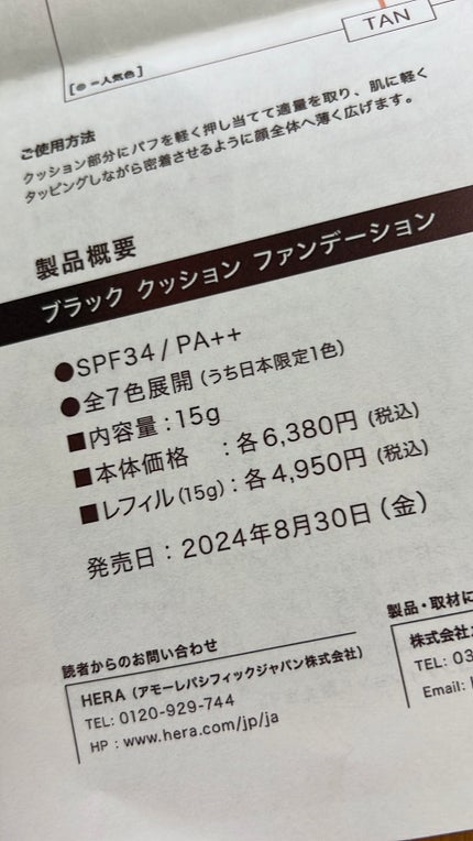 ブラック クッション 21C1 ローズバニラ/HERA/クッションファンデーションの画像