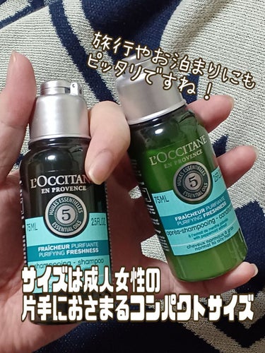 ファイブハーブス ピュアフレッシュネス シャンプー／コンディショナー コンディショナー75ml/L'OCCITANE/シャンプー・コンディショナーを使ったクチコミ（3枚目）