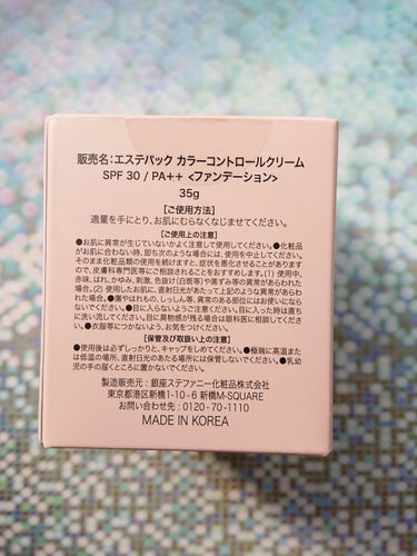 エステパック カラーコントロールクリーム/ステファニー/クリーム・エマルジョンファンデーションを使ったクチコミ（4枚目）