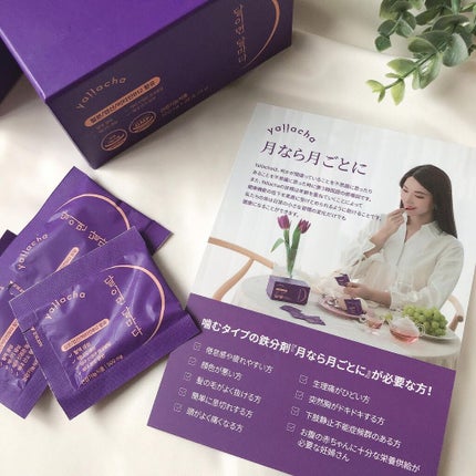 月なら月ごとに/Yallacha/健康サプリメントを使ったクチコミ(5枚目)