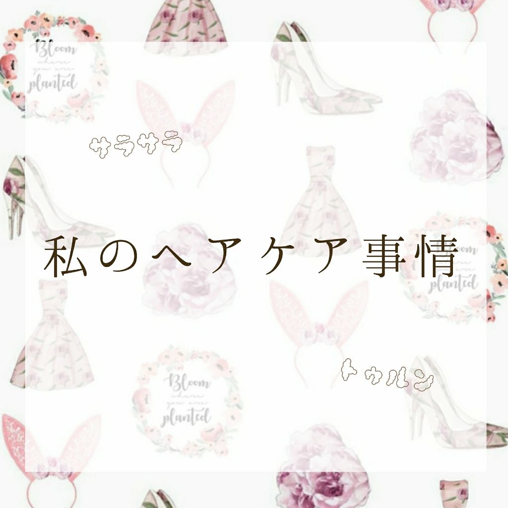 フィーノ　プレミアムタッチ　濃厚美容液ヘアマスク/フィーノ/ヘアマスク・ヘアパックを使ったクチコミ（1枚目）