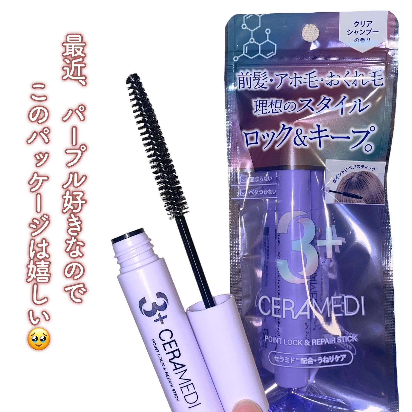 セラメディ ポイントロック&リペアスティック/セラメディ/ヘアジェルを使ったクチコミ（2枚目）