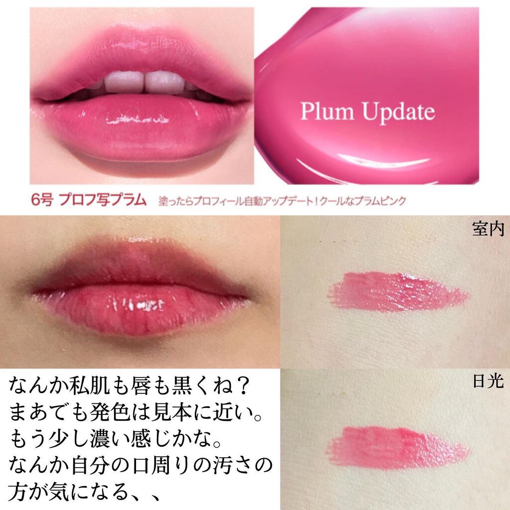 ペリペラ インク ムード グロイ ティント 06 PLUM UPDATE(プロフ写プラム)/PERIPERA/リップティントを使ったクチコミ（2枚目）