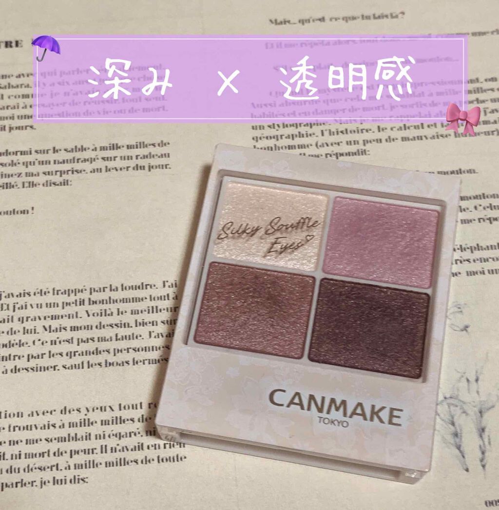 シルキースフレアイズ/キャンメイク/アイシャドウパレットを使ったクチコミ(1枚目)