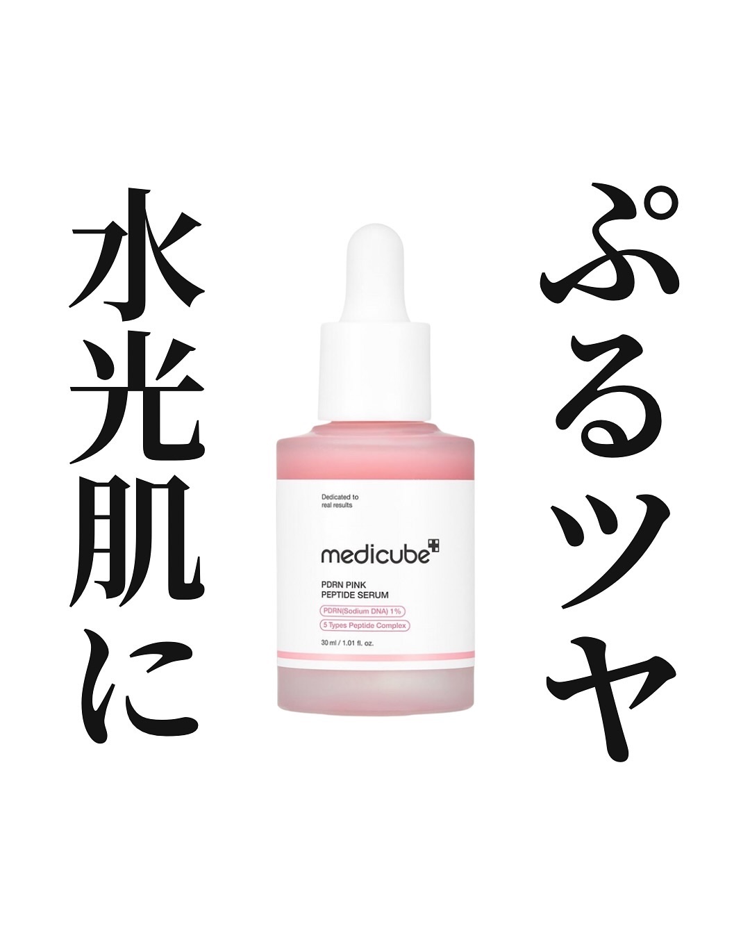 PDRNピンクアンプル PDRN 10,000ppm配合/MEDICUBE/美容液を使ったクチコミ（1枚目）