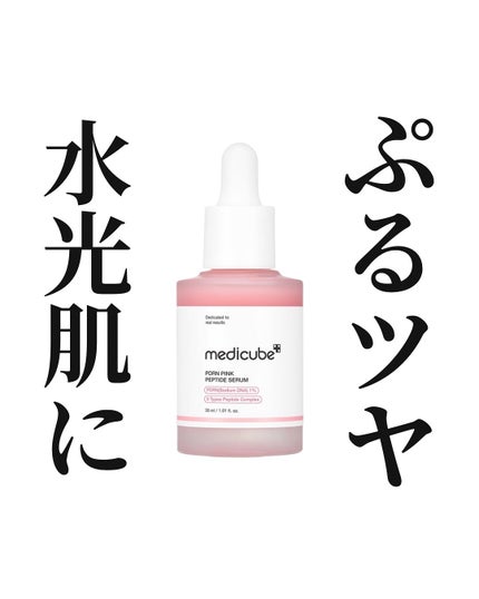 PDRNピンクアンプル PDRN 10,000ppm配合/MEDICUBE/美容液を使ったクチコミ(1枚目)