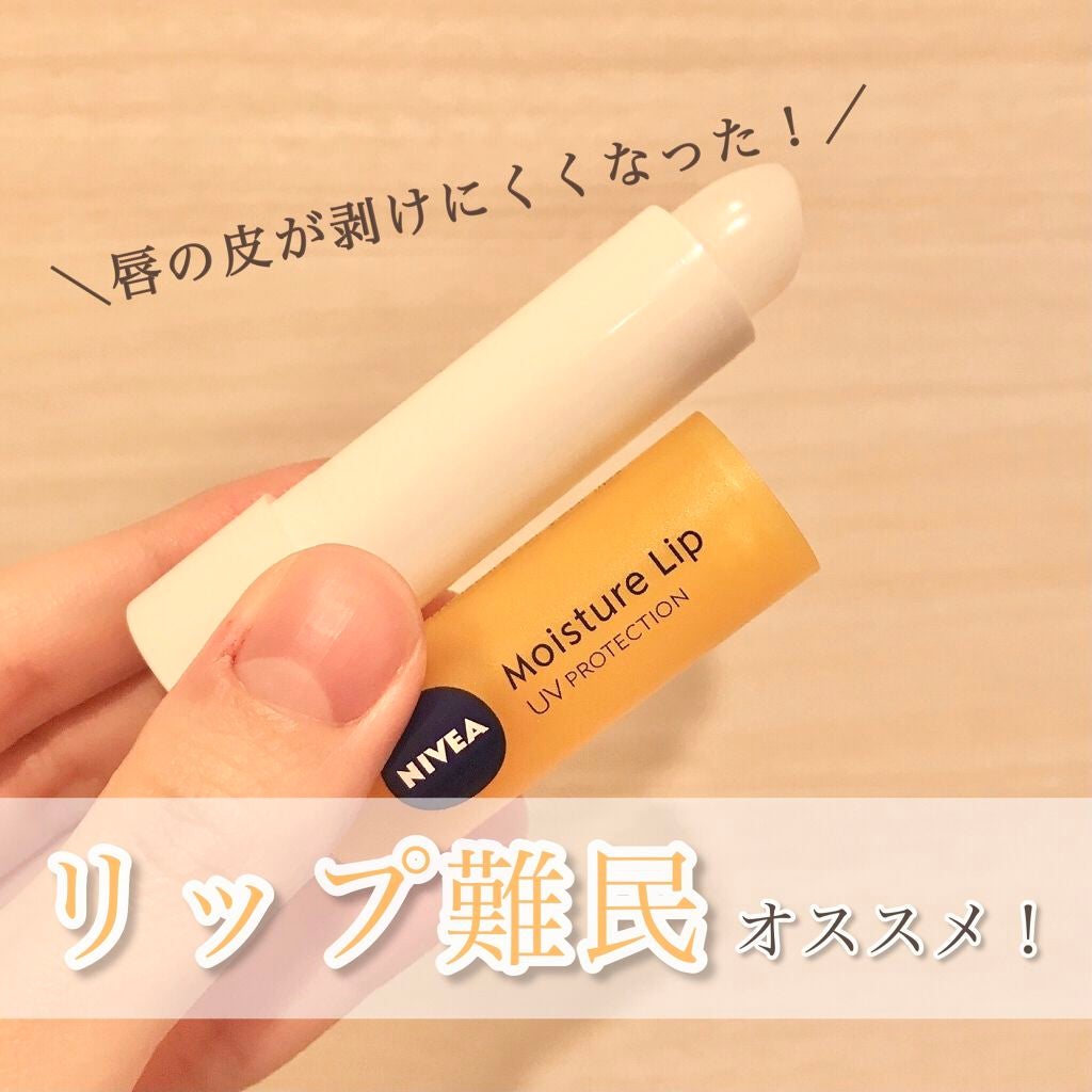 モイスチャーリップ UV/ニベア/リップクリームを使ったクチコミ(1枚目)