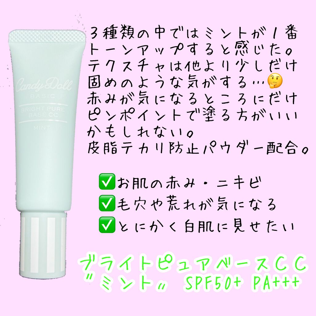 ブライトピュアベースCC/CandyDoll/CCクリームを使ったクチコミ(5枚目)