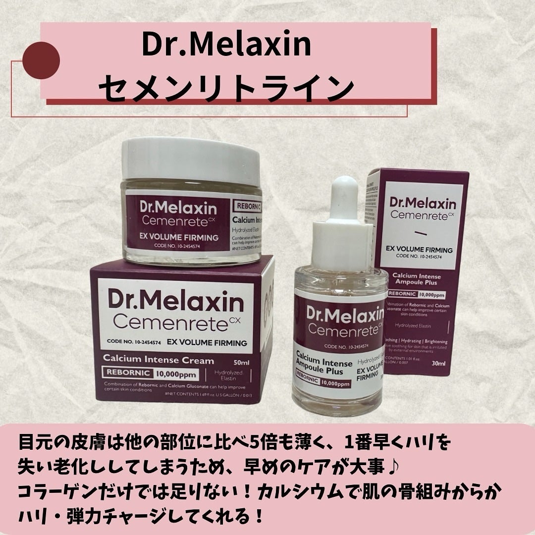 Cemenrete Calcium Intense Cream/Dr.Melaxin/フェイスクリームを使ったクチコミ(2枚目)