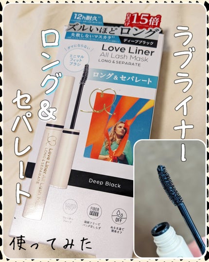オールラッシュ マスク ロング&セパレート<マスカラ>/ラブ・ライナー/マスカラを使ったクチコミ(1枚目)