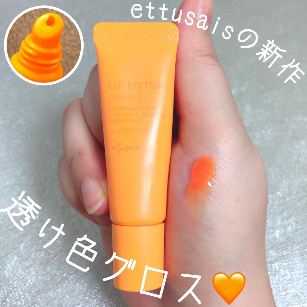 エテュセ リップエディション(グロス) 03 ビタミンオレンジ/ettusais/リップグロスを使ったクチコミ（1枚目）