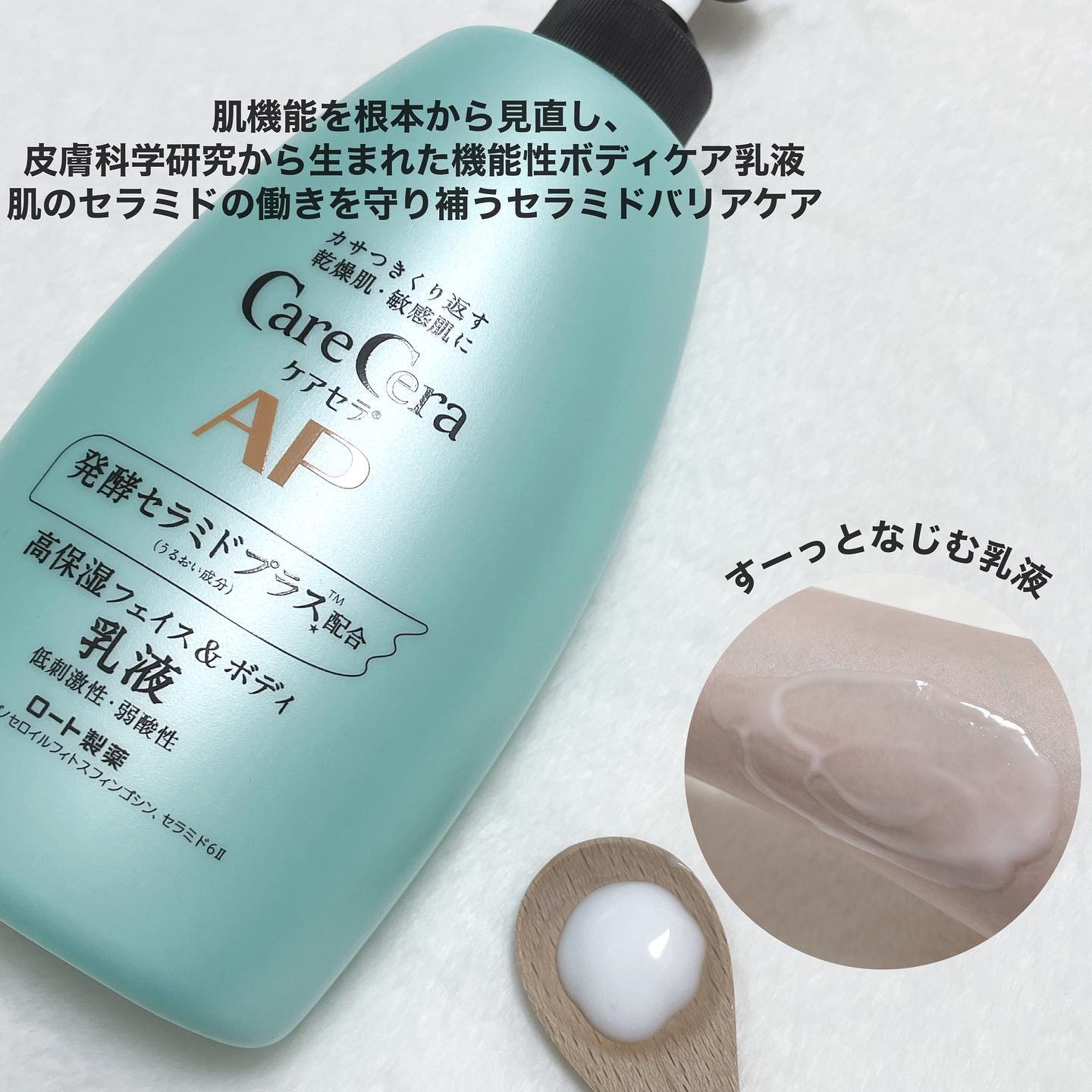 ケアセラ APフェイス＆ボディ乳液/ケアセラ/ボディミルクを使ったクチコミ（2枚目）