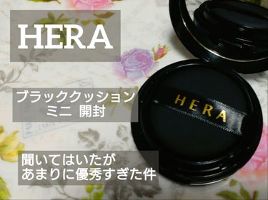 ブラック クッション/HERA/クッションファンデーションを使ったクチコミ（1枚目）