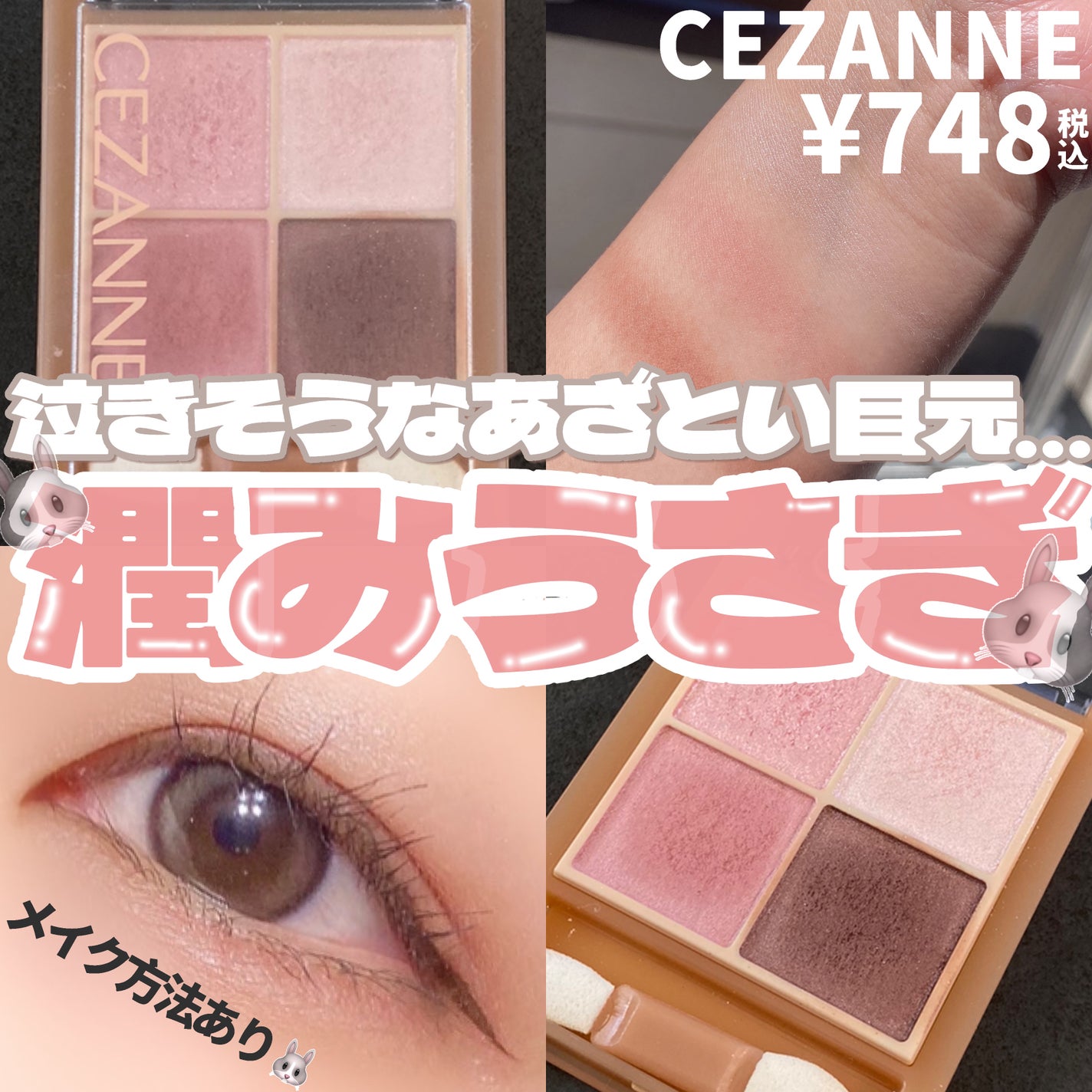 ベージュトーンアイシャドウ/CEZANNE/アイシャドウパレットを使ったクチコミ(1枚目)