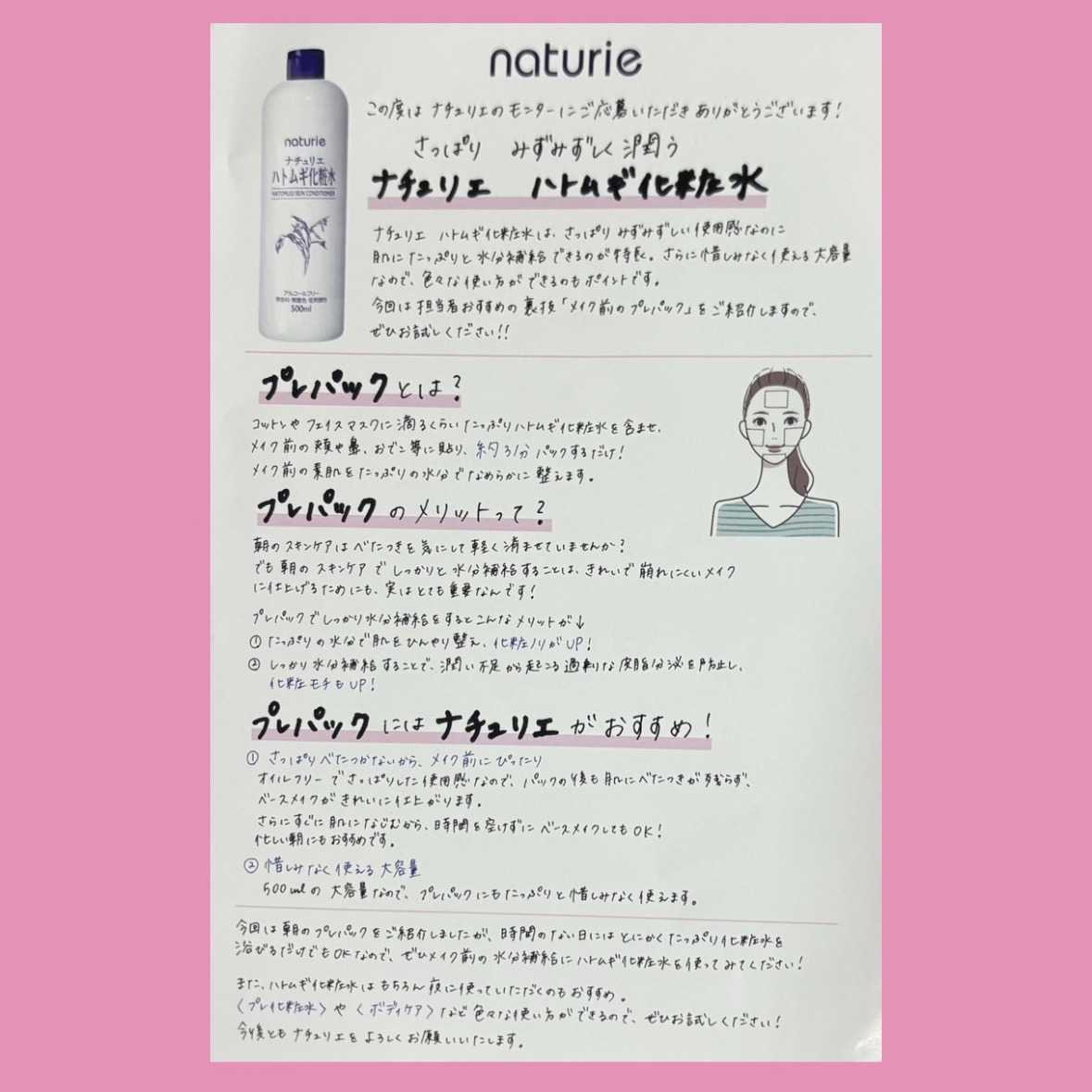 ハトムギ化粧水(ナチュリエ スキンコンディショナー R )/ナチュリエ/化粧水を使ったクチコミ（2枚目）