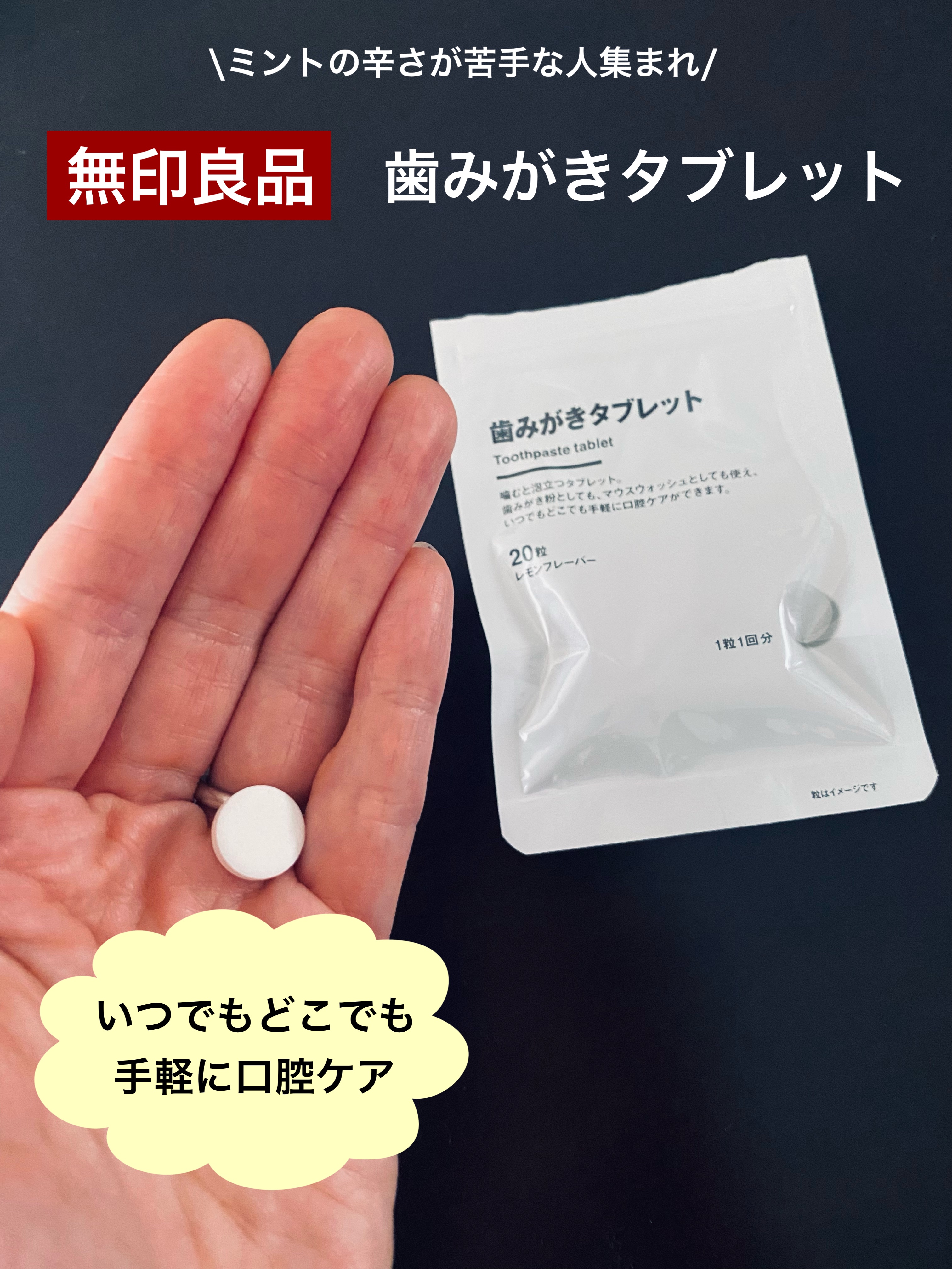 歯みがきタブレット/無印良品/その他を使ったクチコミ（1枚目）