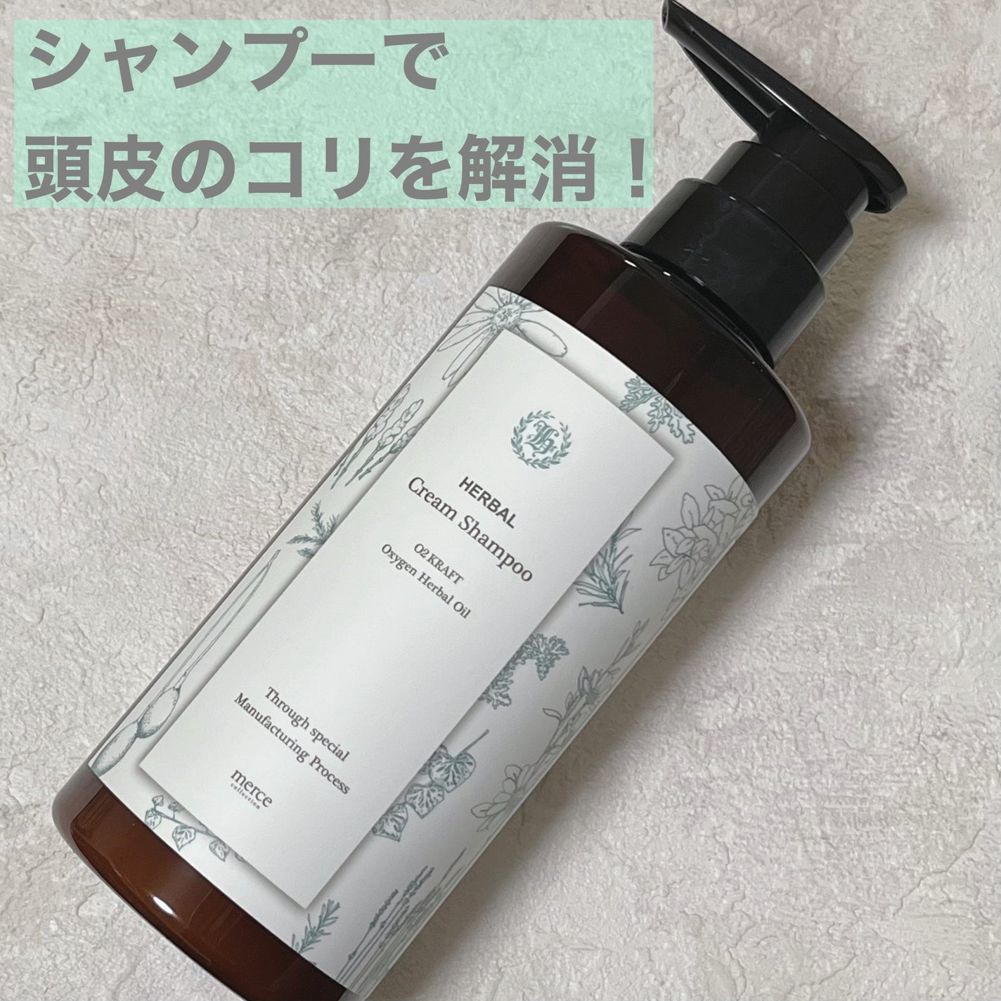 ハーバル クリームシャンプー/O2 KRAFT HERBAL/市販シャンプーを使ったクチコミ(1枚目)