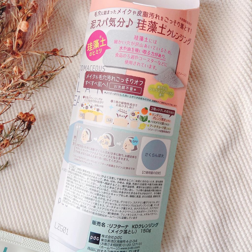 リフターナ 珪藻土クレイクレンジング/pdc/クレンジングクリームを使ったクチコミ(5枚目)