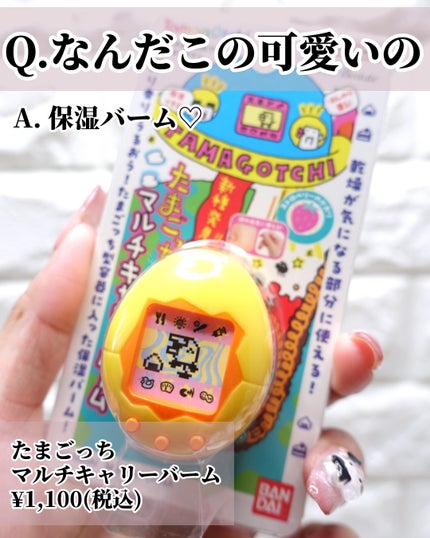 たまごっち マルチキャリーバーム ミルクの香り/クレアボーテ/フェイスバームを使ったクチコミ(2枚目)
