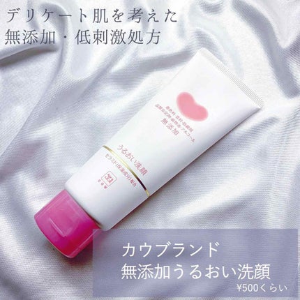 うるおい洗顔/カウブランド無添加/洗顔フォームを使ったクチコミ(2枚目)