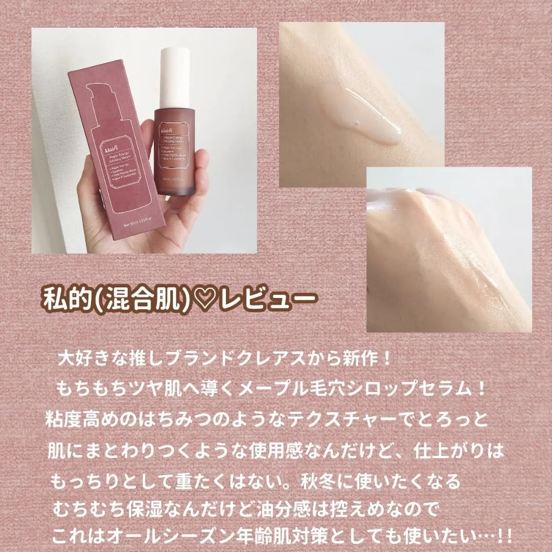 メープルエナジーインフュージングセラム/Klairs/美容液を使ったクチコミ(3枚目)