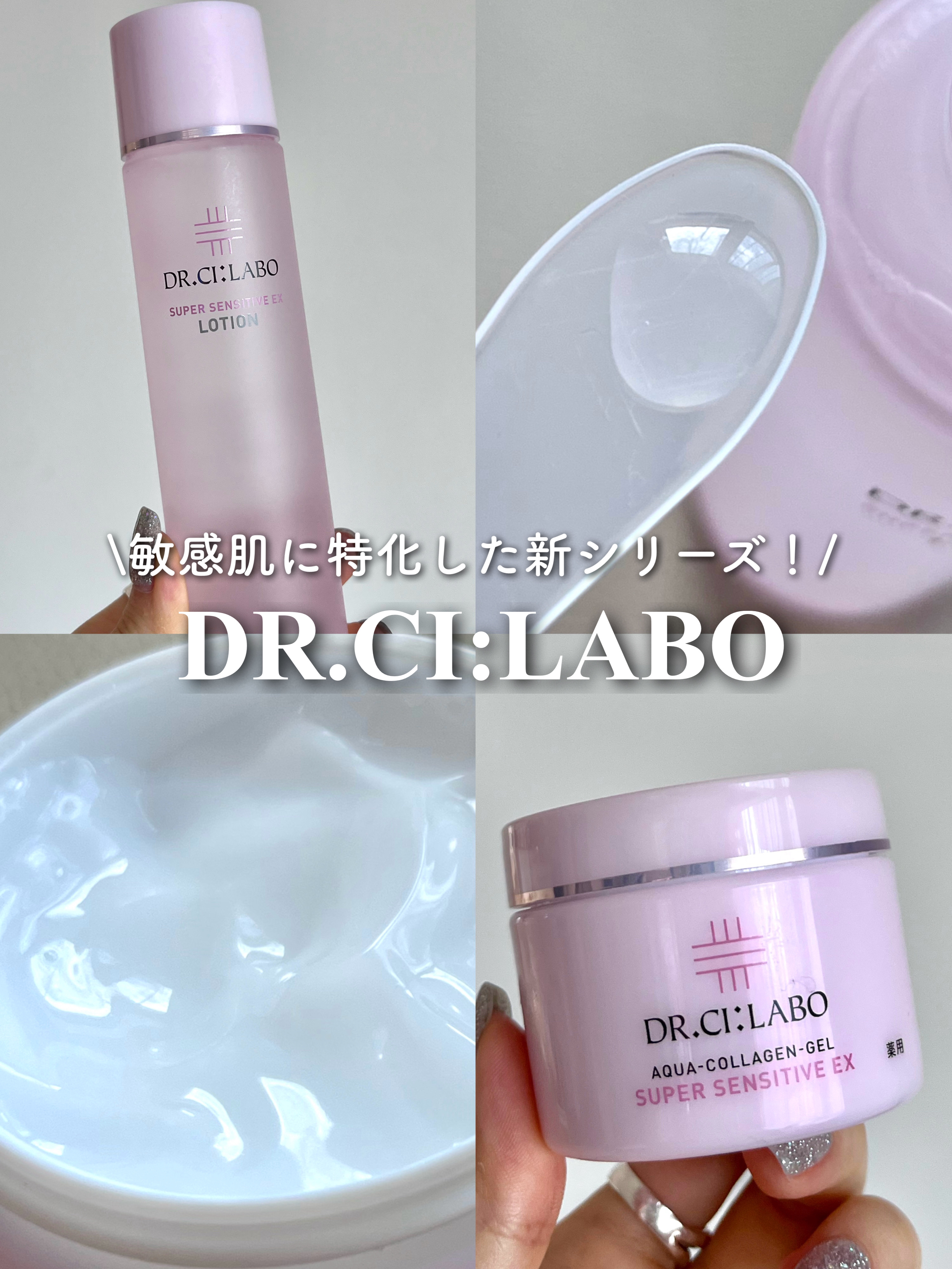 薬用アクアコラーゲンゲル スーパーセンシティブEX/ドクターシーラボⓇ/オールインワン化粧品を使ったクチコミ（1枚目）