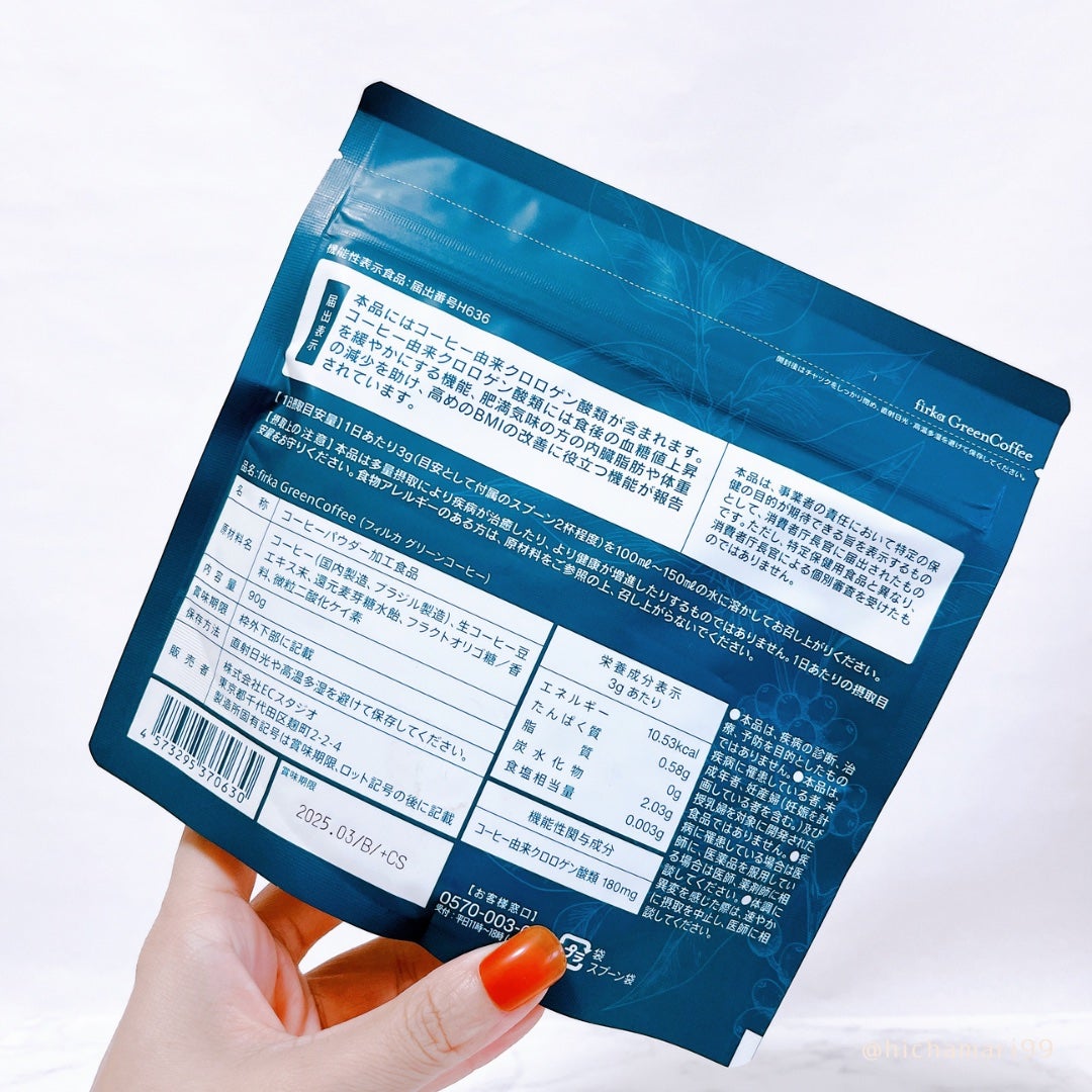 フィルカ グリーンコーヒー/株式会社ECスタジオ/ドリンクを使ったクチコミ(7枚目)